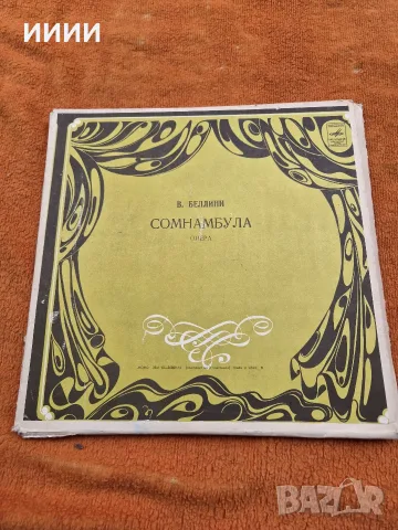 Грамофонна плоча Сомнамбула 3 бр