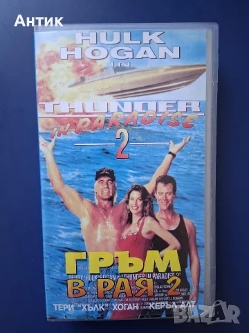 Видеокасета VHS Хълк Хоган Гръм в Рая 2 