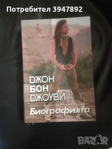 Джон Бон Джоуви Биографията