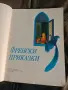 Продавам стари книги с приказки от соца, снимка 14