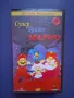 Видеокасета VHS Супер Братя Марио , снимка 1
