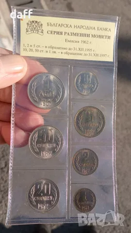 1962 година. Чисто нови