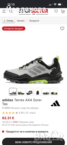 Adidas Terex Ax4 Gore-Tex