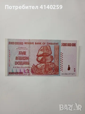 ЗАМБАБВЕ БАНКНОТА 5 МИЛЯРДА ДОЛАРА 