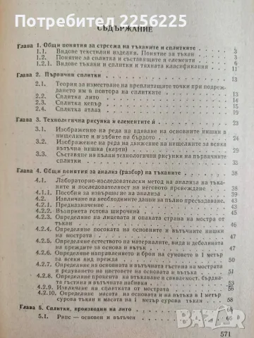 Строеж и анализ на тъканите, снимка 3 - Специализирана литература - 56595802