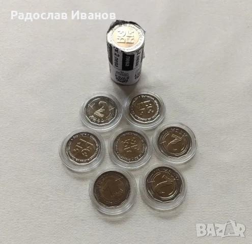 Нови Колекционерски Монети 2лв  2018г 