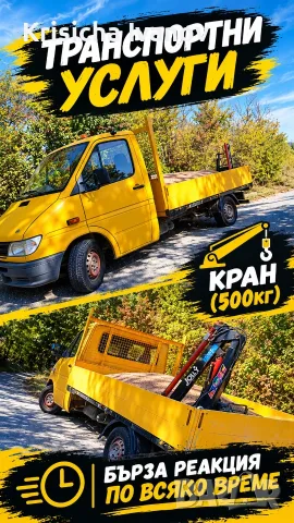 Транспортни услуги , снимка 2 - Транспортни услуги - 56593803