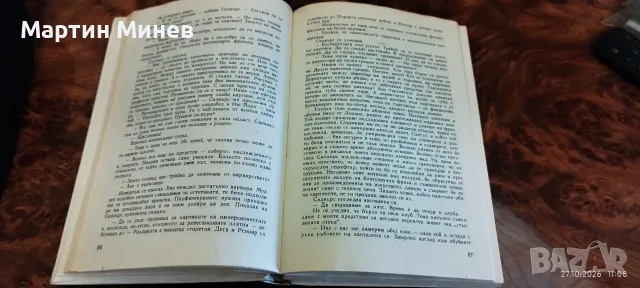 Продавам 5 книги за 10 евро, снимка 7 - Художествена литература - 56356236