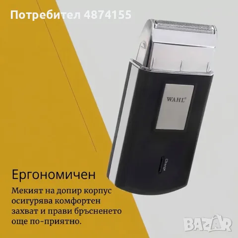 Мобилен Шейвър Wahl , снимка 3 - Машинки за подстригване - 56634796