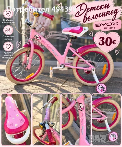 🚲💕 Детски велосипед BYOX Hi Happy – 30€