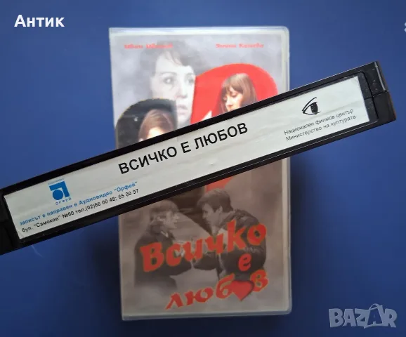Видеокасета VHS Всичко е Любов , снимка 3 - Други жанрове - 56747125