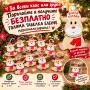 Персонална играчка за елха, снимка 1