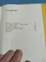 Васил Цонев - избрано в два тома , снимка 10