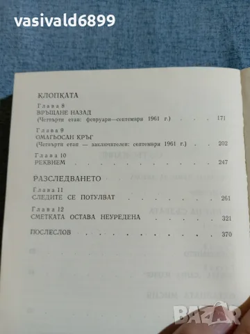 "Тайната около гибелта на Хамаршелд", снимка 6 - История, политика и общество - 56651096