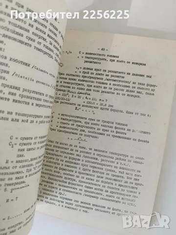 Обща екология - Г. Бъчваров, снимка 8 - Специализирана литература - 56596965
