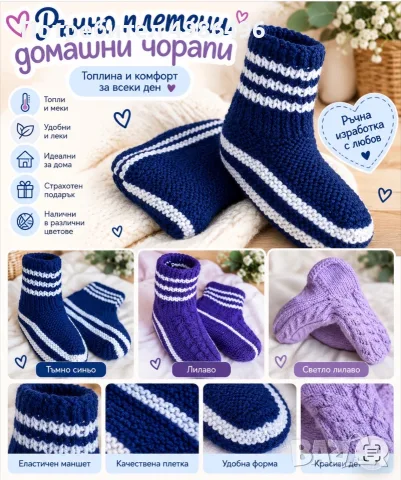 Ръчно плетени домашни чорапи/терлици/шушони – топлина, уют и комфорт