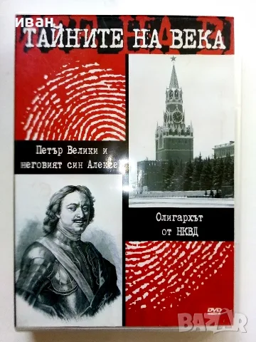 DVD Колекция " Тайните на века", снимка 7 - Други жанрове - 53779221