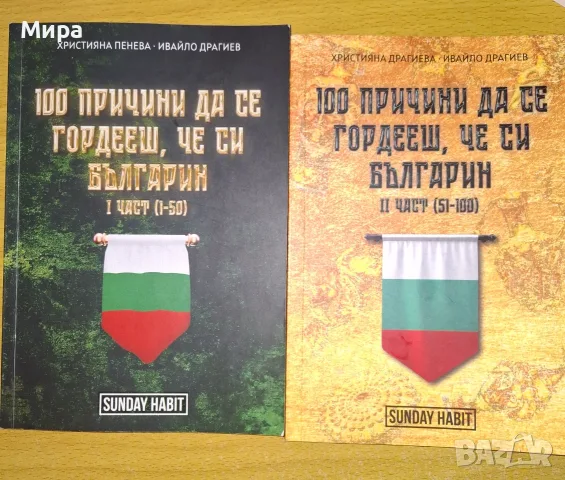 Айде бг книги с автографи
