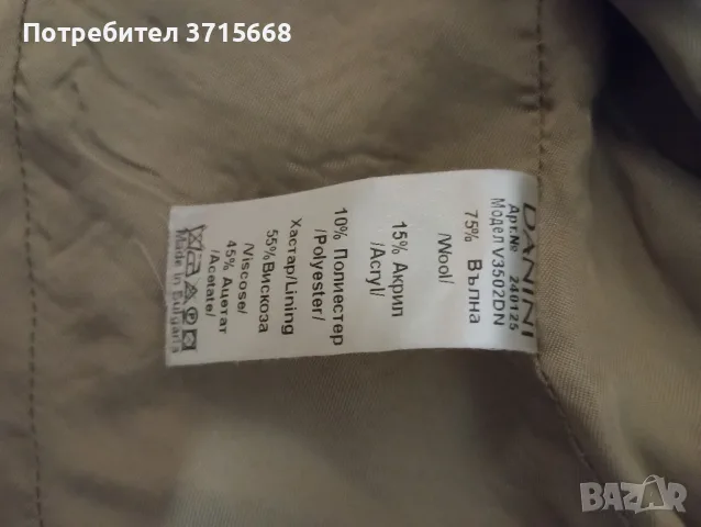 Продавам 2 Якета и 1 Грейка , снимка 4 - Якета - 56582412