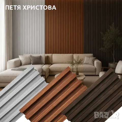 Декоративен стенен панел 16 см x 2.8 м – 3D ламелен дизайн за интериор
