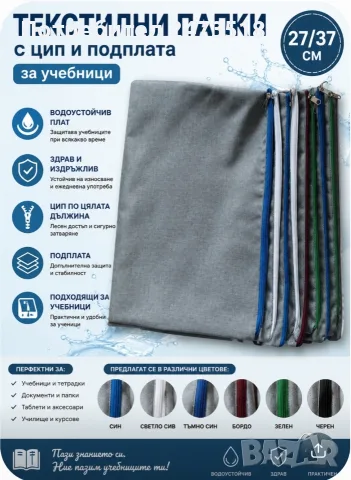 Нови текстилни папки за учебници 