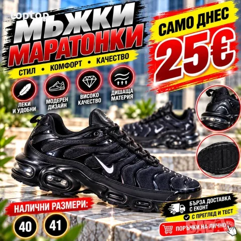 Mъжки Маратонки 🔝, снимка 13 - Маратонки - 56588116