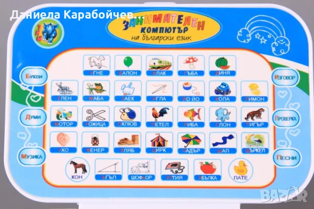 Детски лаптоп с български език-самоучител, снимка 4 - Образователни игри - 56723670