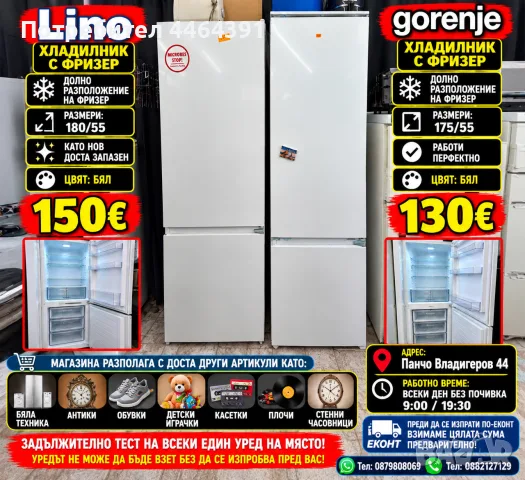 Хладилник с фризер за вграждане GORENJE 