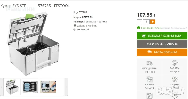 Festool Systainer3 - Куфар , снимка 4 - Куфари с инструменти - 56732760