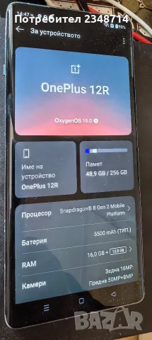 One plus 12 R 256 GB , снимка 2 - Други - 56635270