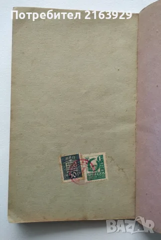 Учебник по старобългарски език - 1930 г., снимка 6 - Българска литература - 56575636