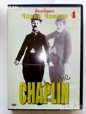 DVD - Колекция Чарли Чаплин № 1,2,3,4,5,6 - 2006г., снимка 8 - Колекции - 53682499