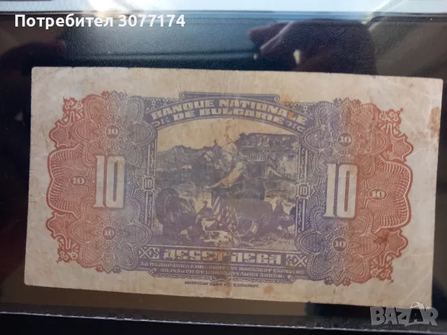 10 лева 1922 PMG 20, снимка 2 - Нумизматика и бонистика - 53663290