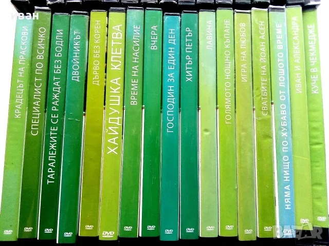 DVD колекция - Любими Български филми, снимка 7 - Български филми - 45010391