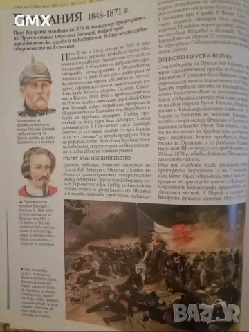 Енциклопедия История на света 