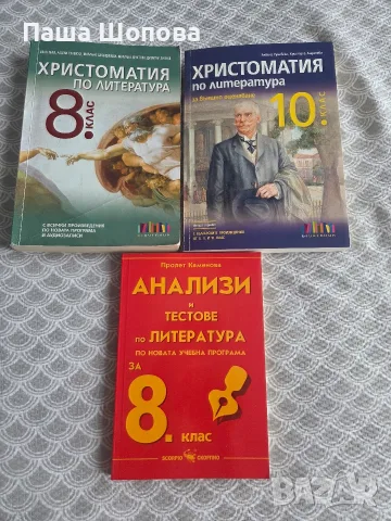 христоматии по литература и анализи