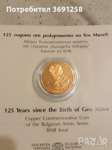 2 лева 2020 г. 125 години от рождението на Гео Милев