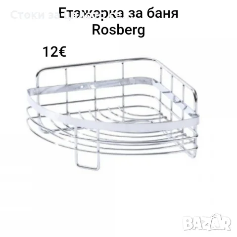 Етажерка за баня Rosberg 1 ниво, 2нива, 3нива 
