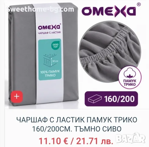 Чаршаф с ластик 160х200, снимка 6 - Спално бельо - 56592973
