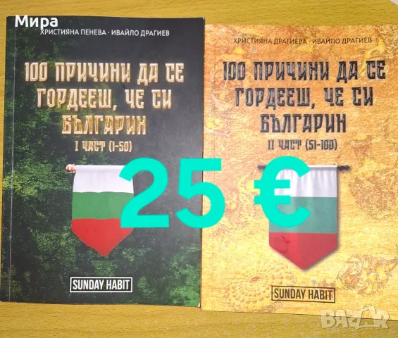 Айде бг книги с автографи, снимка 1 - Детски книжки - 56616986