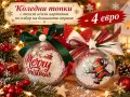 Коледни топки с фигура или снимка, снимка 5