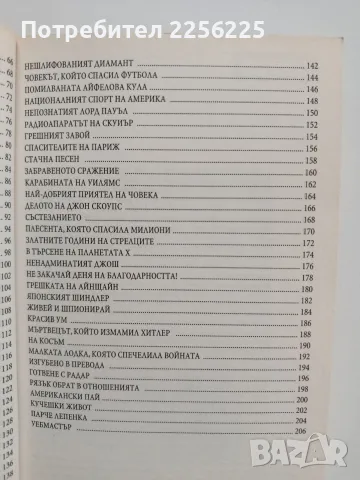 Най - великите неразказани истории, снимка 3 - Художествена литература - 56677893