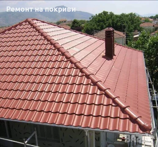 Ремонт на покриви 
