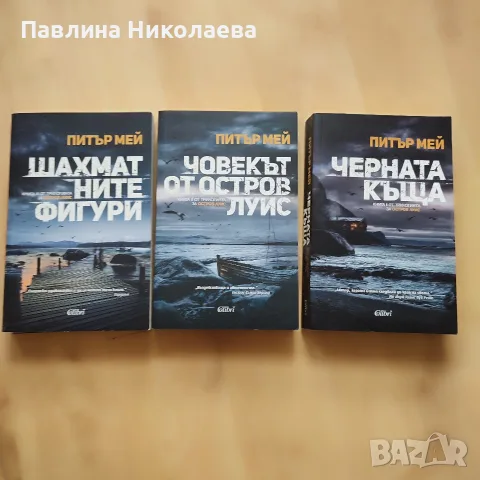 Трилогията за остров Луис