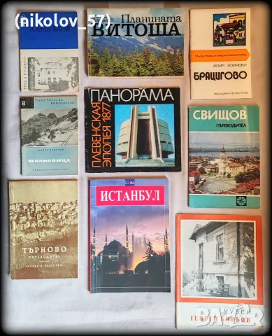Ретро туристически пътеводители и книжки от соца – „Малка туристическа библиотека“ и др. Описание...