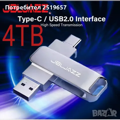 Флашка JBL  4TB за телефон и компютър 