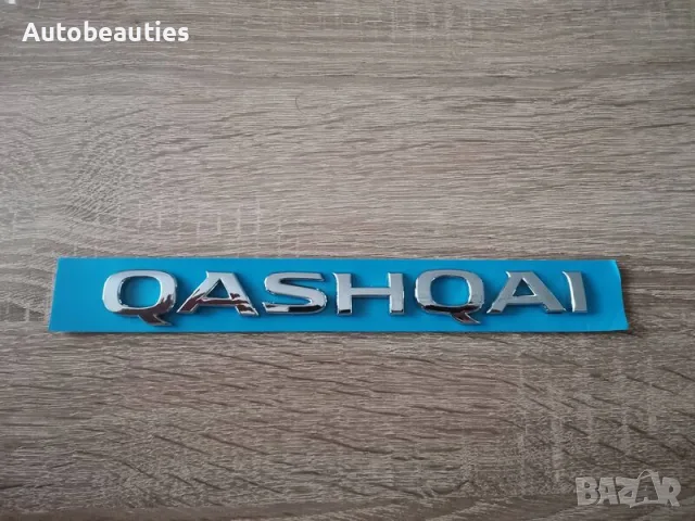 нов шрифт надпис Нисан Кашкай Nissan Qashqai J11