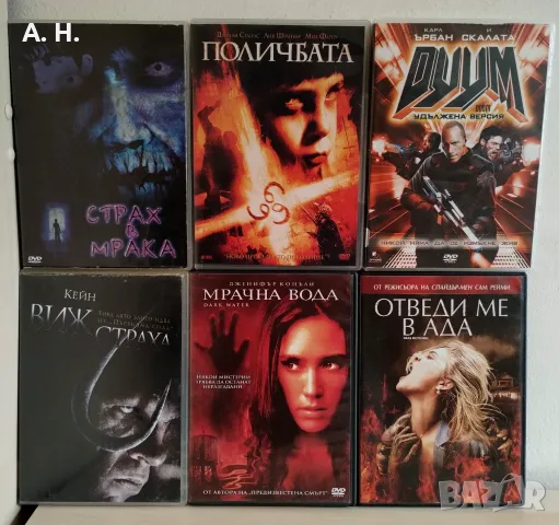 Ужаси/ Трилъри на DVD с бг субтитри