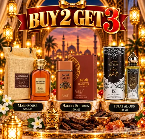 🔥 Купи 2, вземи 3! Арабски парфюми Makhsouse, Hadeer Bourbon и Turab Al Oud
