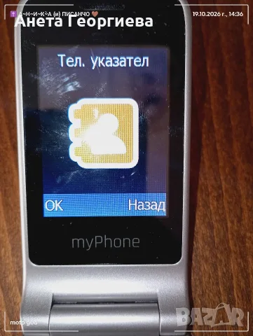 Продавам телефон Rumba2 !, снимка 9 - Други - 56565204